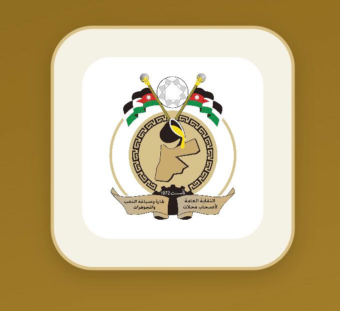 النقابة العامة لأصحاب محلات تجارة وصياغة الذهب والمجوهرات
